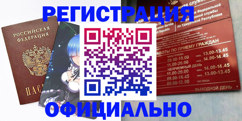 прописка регистрация в Вичуге