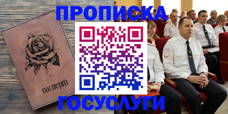 купить прописку в Вичуге